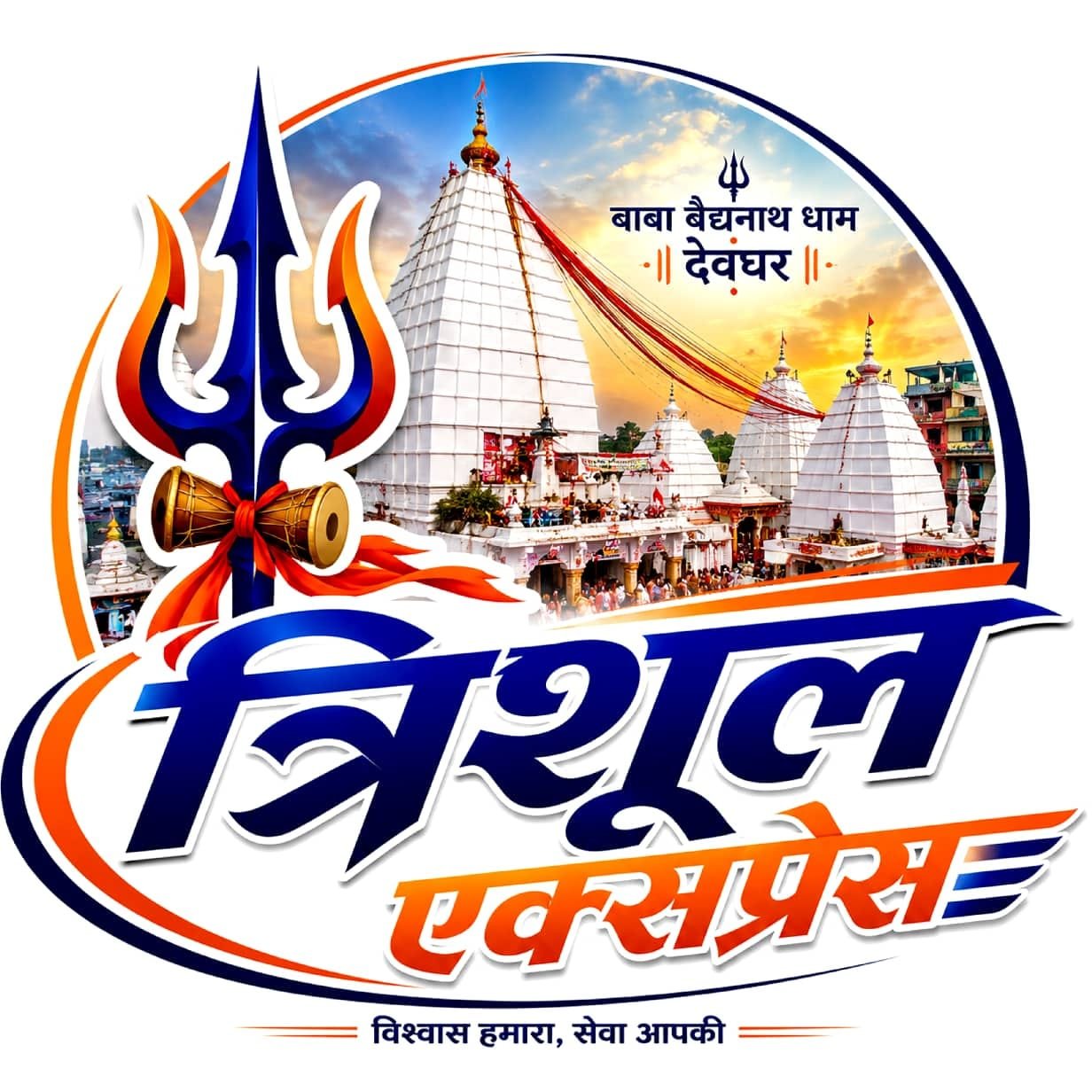 त्रिशूल एक्सप्रेस लोगो